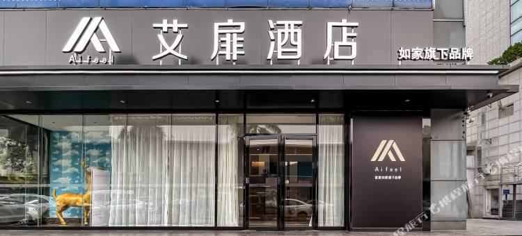 艾扉酒店(佛山南海广佛智城店)图片