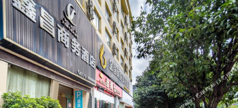桂林鑫昌商务酒店(万福广场店)图片