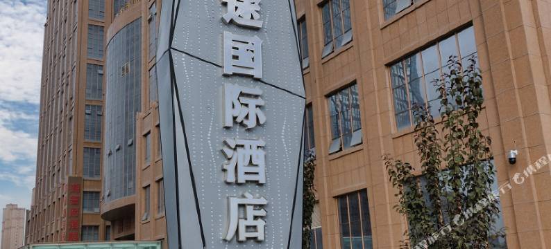 喀什环球雅途国际酒店图片