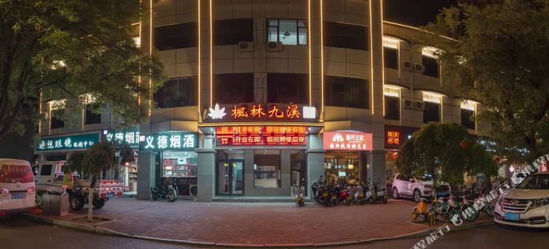 林州枫林九溪民宿(人民广场店)图片