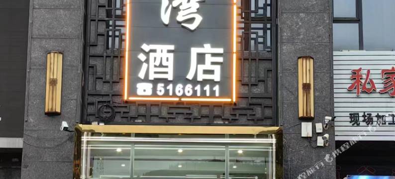 古交梧桐湾酒店图片