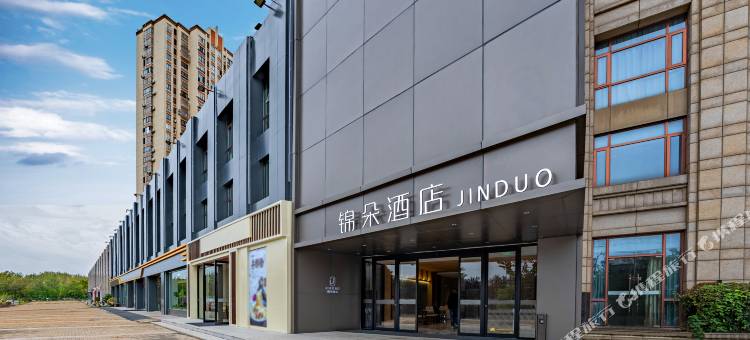 锦朵酒店(滨海人民北路店)图片