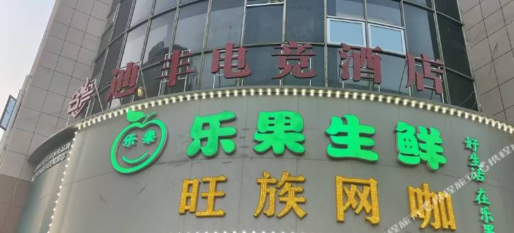 迪丰电竞酒店(长沙火车站锦泰广场地铁站店)图片