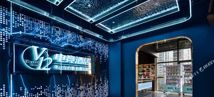 V12电竞酒店(梅溪湖公园步步高店)图片