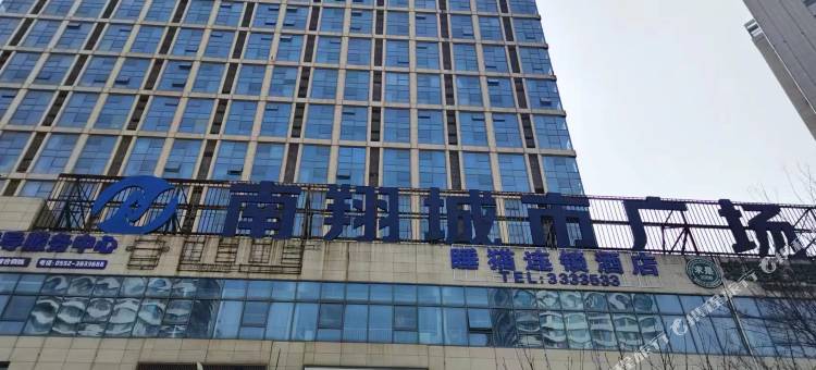 江南·半舍观影民宿酒店(蚌埠南翔城市广场万达广场店)图片