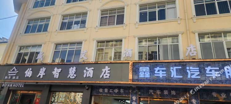 威艾酒店(昭通望海公园店)图片