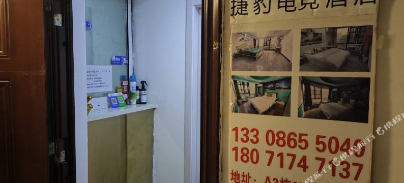 捷豹电竞民宿(湖北工业大学店)图片