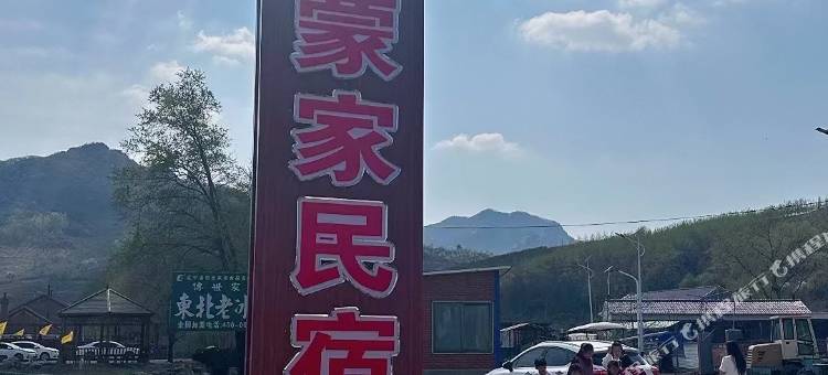 小蒙家民宿图片