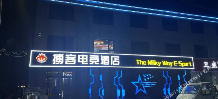 搏客电竞酒店图片