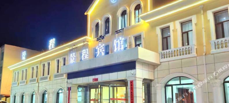 祁连景程宾馆(天境印象街店)图片