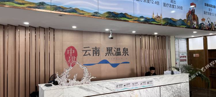 璞悦·柏湾黑温泉民宿图片