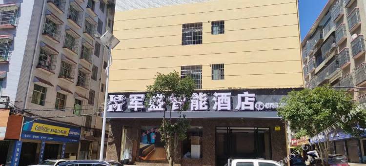 邵阳军盛智能酒店图片