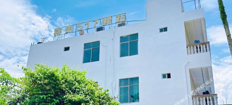 万宁神州517民宿(神州半岛度假区环岛旅游公路店)图片