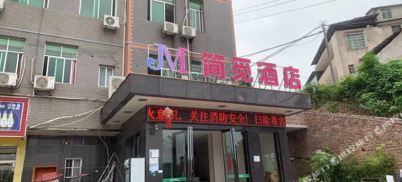 简觅酒店(衡阳酃湖高铁东站店)图片