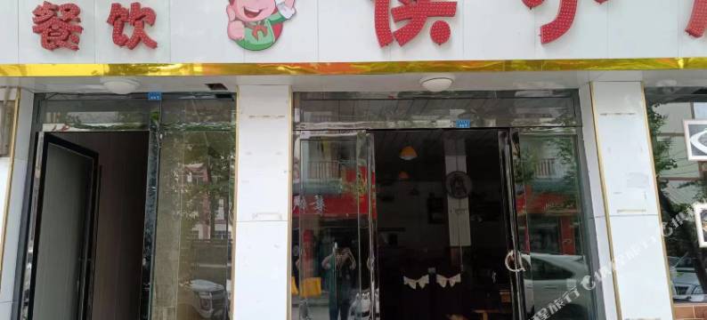侯小厨酒店(黄水旅游度假区店)图片