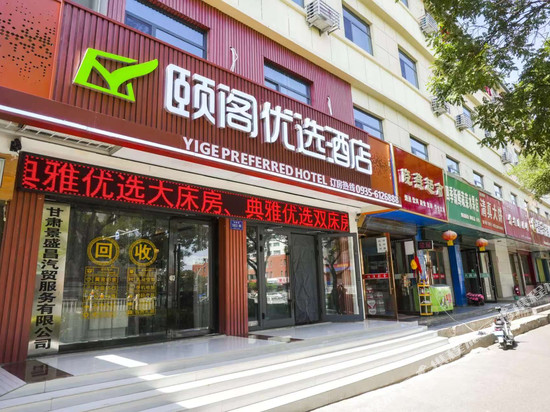 颐阁优选酒店(西郊公园店)