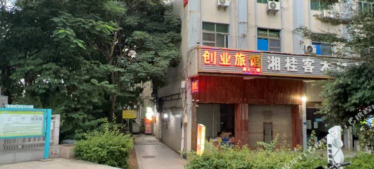 创业旅馆(深圳碧头地铁站店)图片