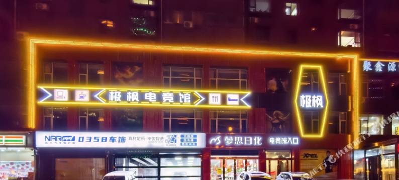 极枫电竞馆图片