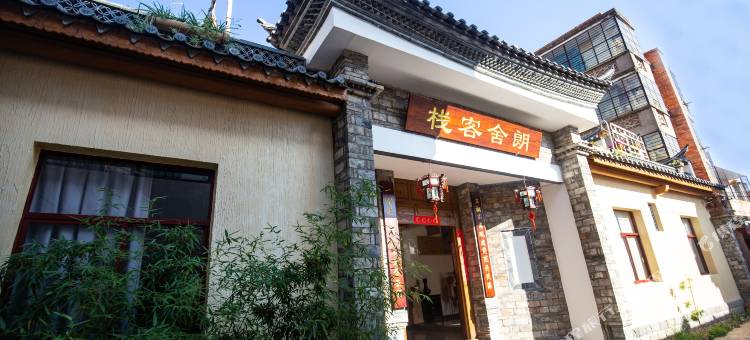 建水古城新中式·四合院度假·朗舍客栈(朝阳楼店)图片
