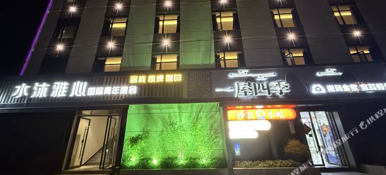 宜昌水沐雅心国际青年旅舍(猇亭三峡国际机场店)图片