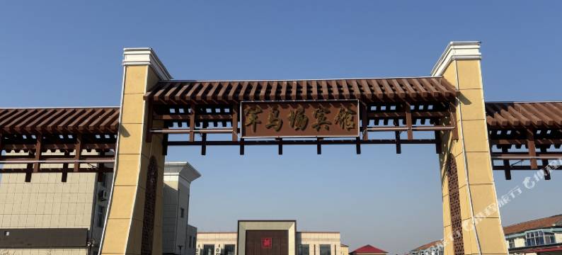 军马场宾馆(孤岛镇店)图片