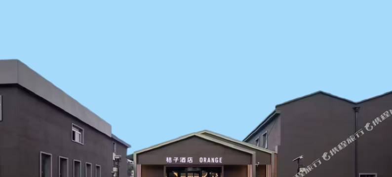 桔子酒店(北京中关村软件园店)图片