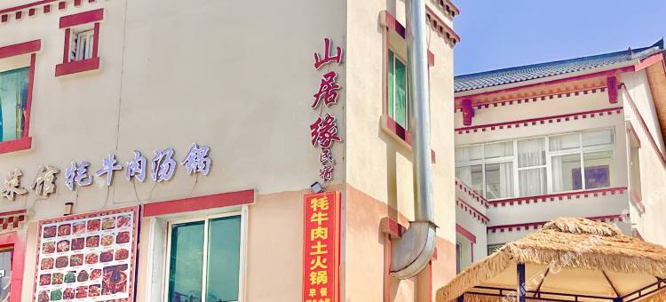 九寨沟山居缘民宿图片