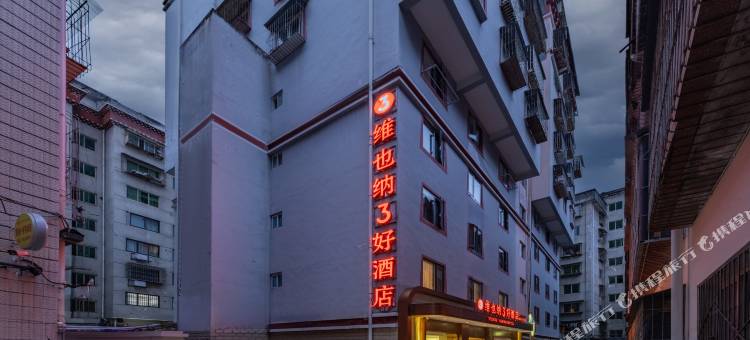 维也纳3好酒店(康定溜溜城步行街店)图片