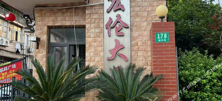 柠檬公寓图片