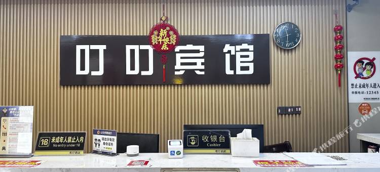 阜宁叮叮电竞酒店图片