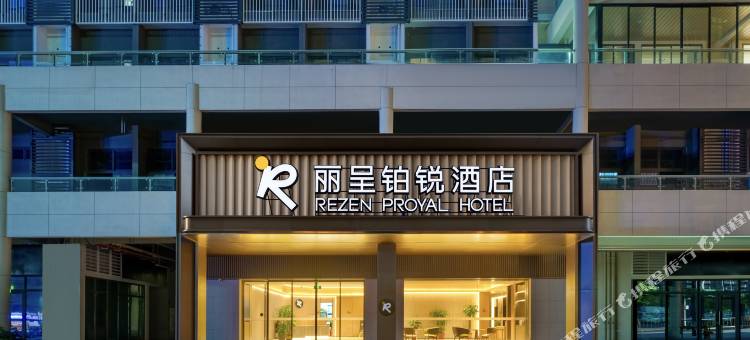 丽呈铂锐酒店(广州奥体中心国际金融城店)图片