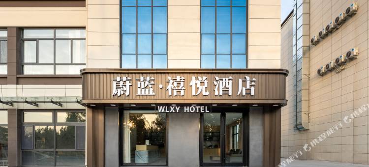 蔚蓝禧悦酒店(庆云县祥云大道店)图片