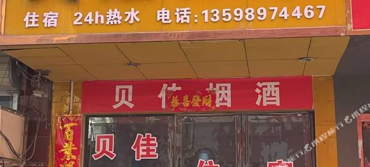 贝佳公寓图片