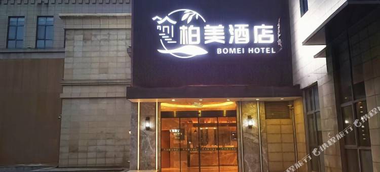 海盐柏美酒店图片