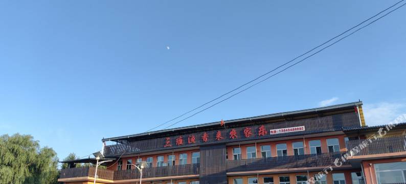 榆社三维渔香来农家乐图片
