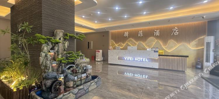 梨树县驿菲商务酒店(吉林工程职业学院店)图片