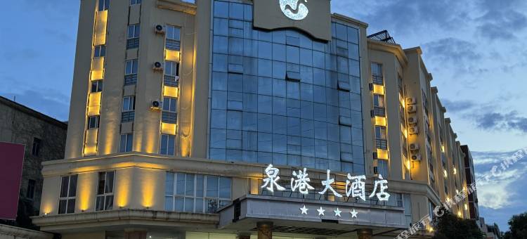泉州泉港大酒店图片