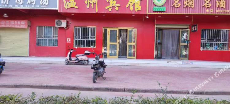 温州宾馆图片