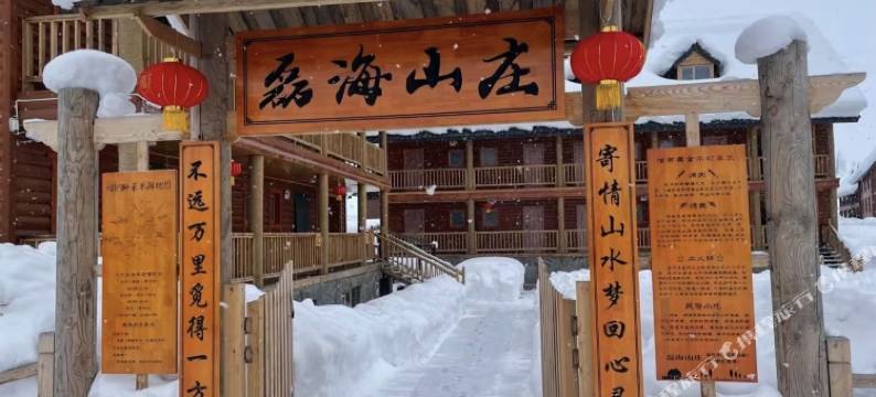 禾木磊海山庄图片