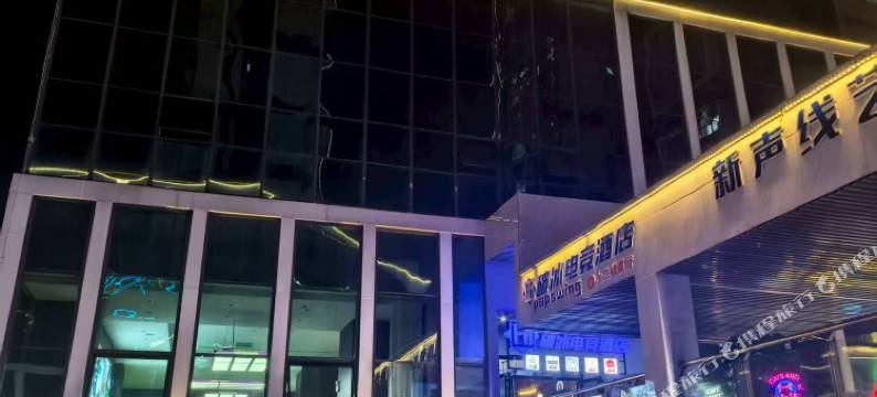 破冰电竞酒店图片