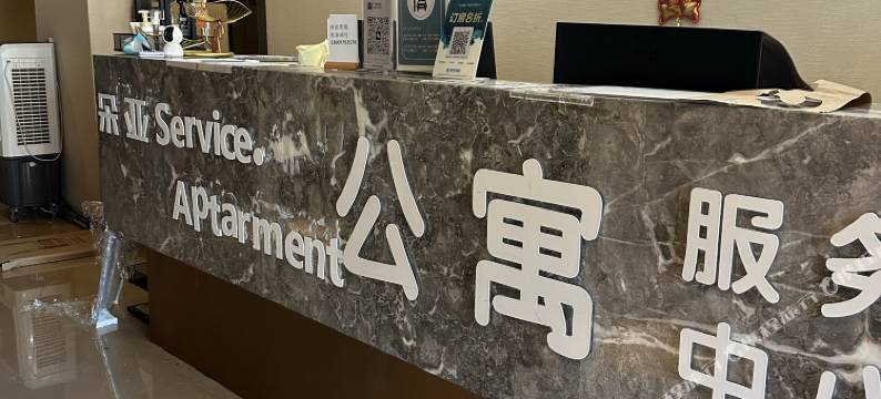 朵亚Service•Apartment(广州珠江新城中山眼科医院店)图片