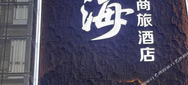 云海电竞商旅酒店图片