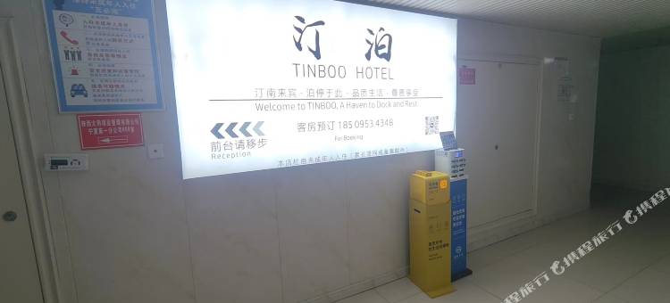 汀泊·臻选观影民宿(万达店)图片