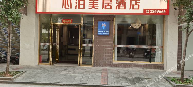 牧马电竞民宿(郴州湘南学院店)图片