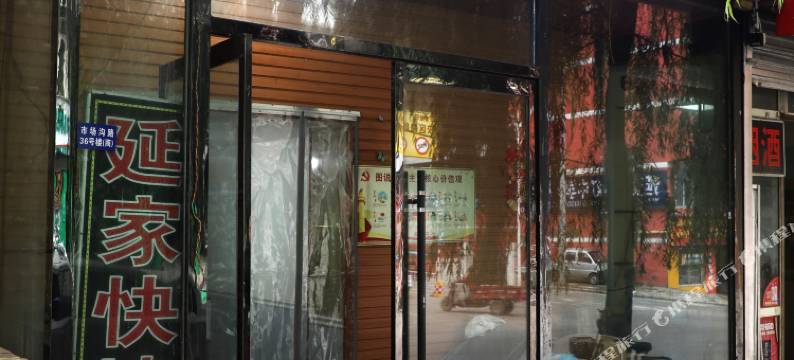 延家快捷酒店图片