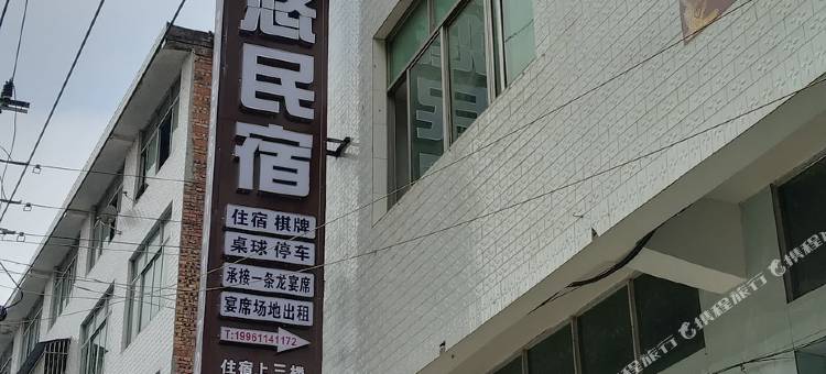 森悠民宿图片