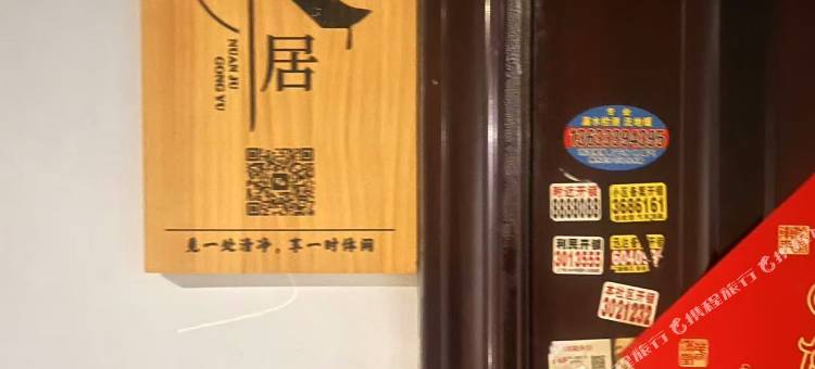 暖居民宿图片