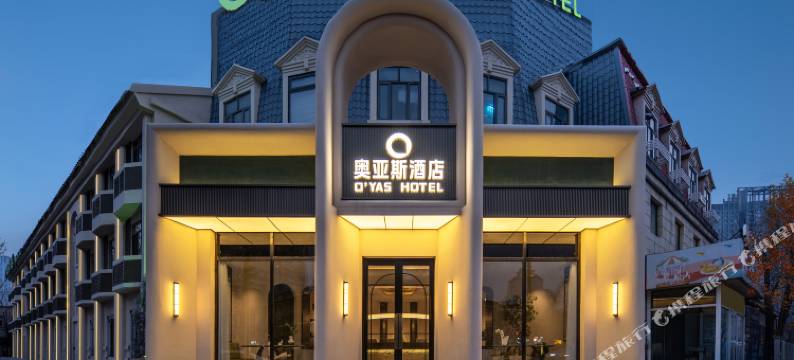 奥亚斯酒店(天津站五大道店)图片