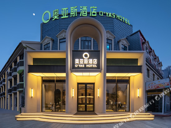 奥亚斯酒店(天津站五大道店)