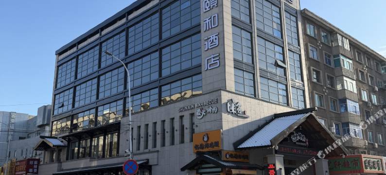 辽阳顺鑫颐和酒店图片